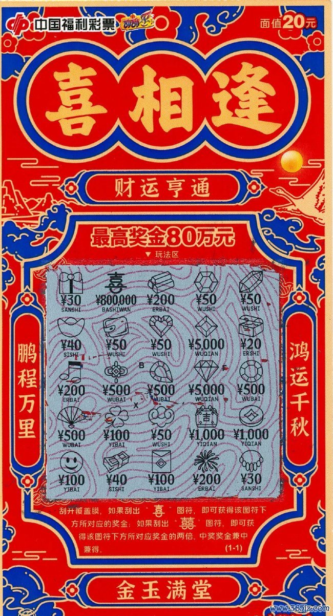中奖彩票