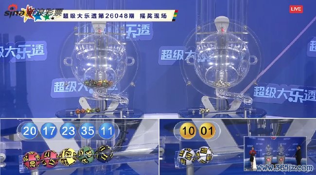体彩开奖直播截图